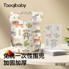 taoqibaby婴儿一次性围兜食饭兜独立包装口水巾防水围嘴宝宝罩衣