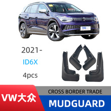 适用大众ID6-X汽车挡泥板2021-2025 专用版型厂家批发一件代发