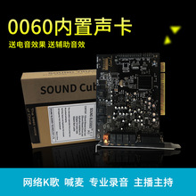 0060适用酷比歌/CubeG台式电脑PCI内置声卡5.1 大卡槽kx驱动批发