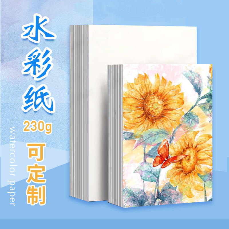 水彩纸全棉半棉中纹加厚美术绘画水彩纸A5A4A316K4K8K厂家批发纸