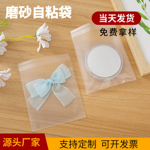 Frosted Self-Adhesive Bag Ins Style Thickeneded Matte Film Cpp Self-Adhesive Bag Jewelry Packaging Translucent Self-Adhesive Ziplock Bag