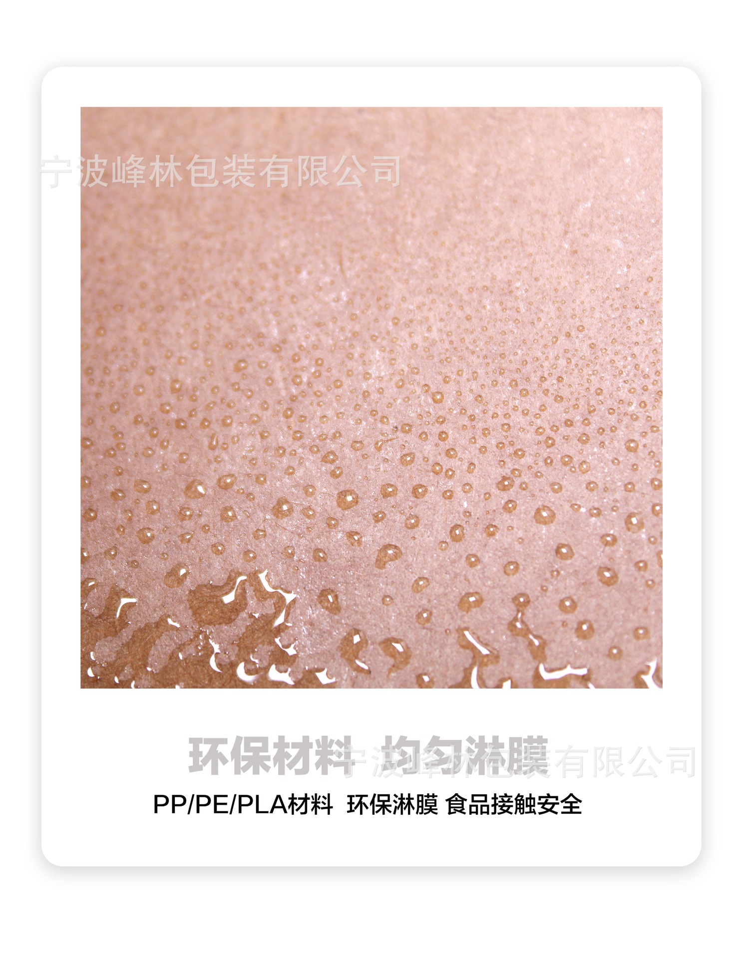 详情页-材料细节-淋膜