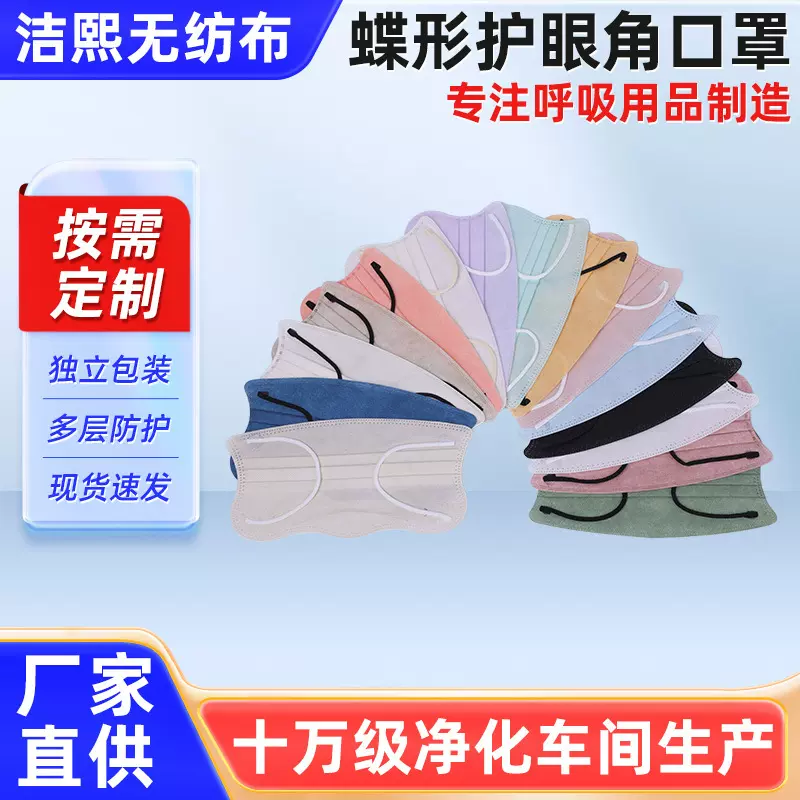 大版护眼角蝶形口罩时尚透气一次性潮流轻薄高颜值批发日用防晒