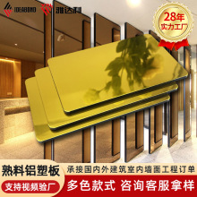 金镜铝塑板KTV酒店专用装饰板 高光镜面3mm4mm厚墙面装修铝复合板