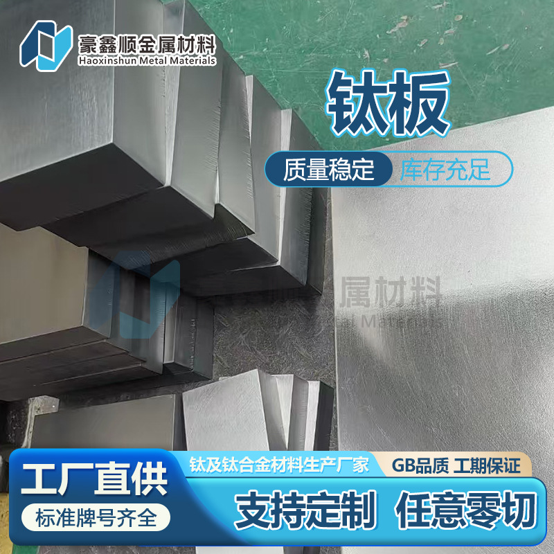 TA1钛板 高纯度TA2钛板 钛合金板 耐腐蚀 规格全工厂现货批发