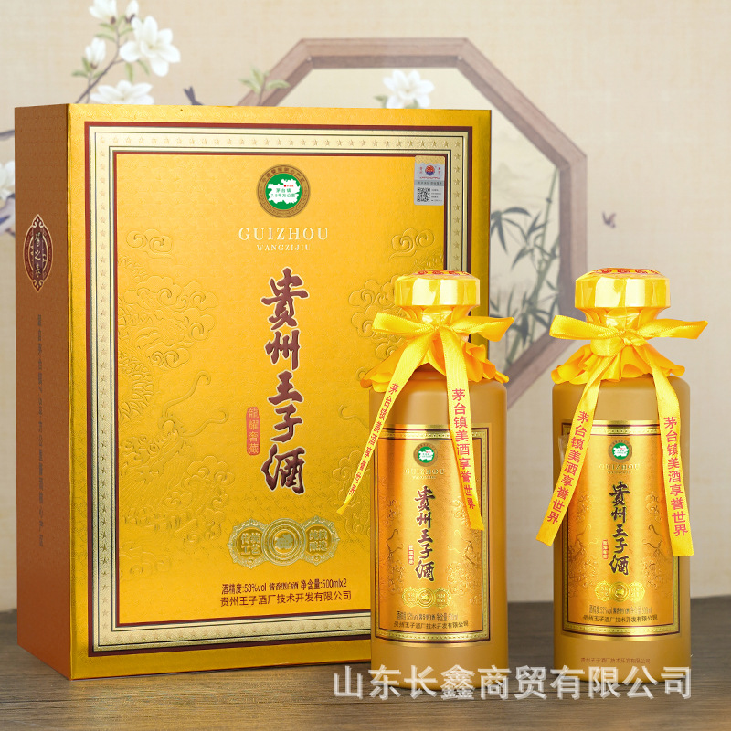 白酒整箱贵州53度酱香型白酒整箱贵州王子酒高端礼盒装带酒杯送礼