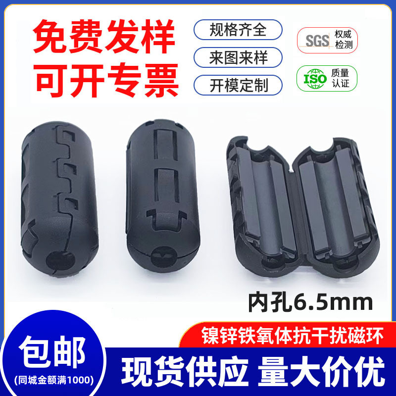 内孔6.5mm卡扣式抗干扰磁环 高频28A0593-0A2铁氧体磁芯 407 欧姆