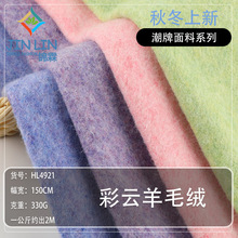 秋冬柔软亲肤毛线面料 330g彩纱抓绒微弹保暖厚实针织面料