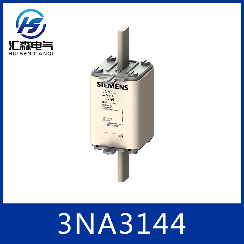 SIEMENS 西门子 3NA3144 熔断器 NH熔断片 带刀形触头
