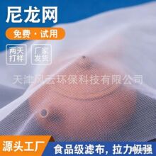 尼龙网绢布 工业液体过滤筛分锦纶丝网 耐酸碱滤布可裁切