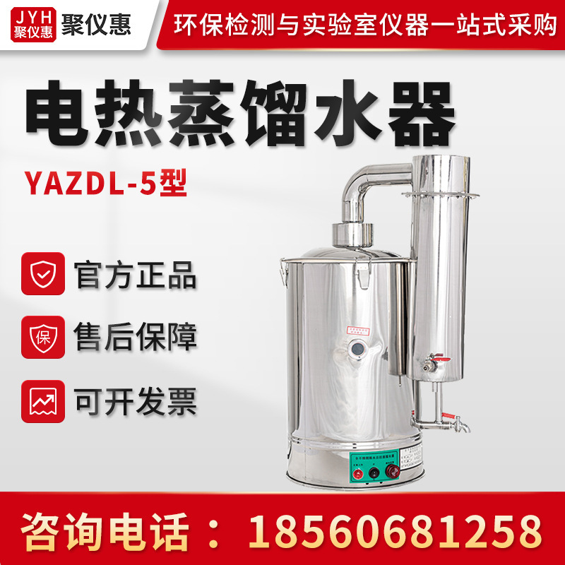 YAZDL-5 type self-controlled stainless steel electric distiller laboratory electric distiller