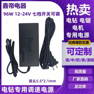 96W seven-speed switching power adapter 12-24V is suitable for all kinds of motor products hand drill power supply