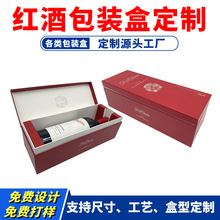 红酒包装盒定制单支装红色高档特种纸烫银书型翻盖葡萄酒礼盒