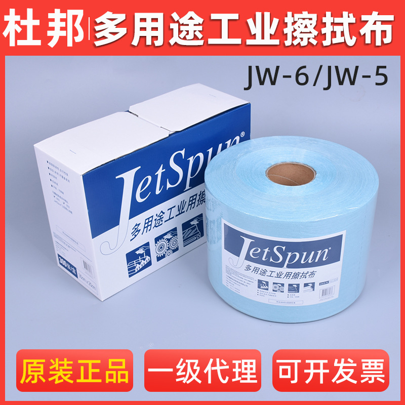 JETSPUN杜邦无尘纸JW-6-5多用途工业用无尘擦拭布吸油少纸无纺布