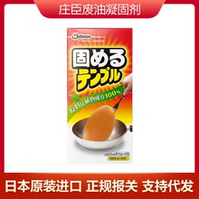 日本Johnson庄臣廢油凝固劑食用油廢油固化劑料理余油處理劑5包