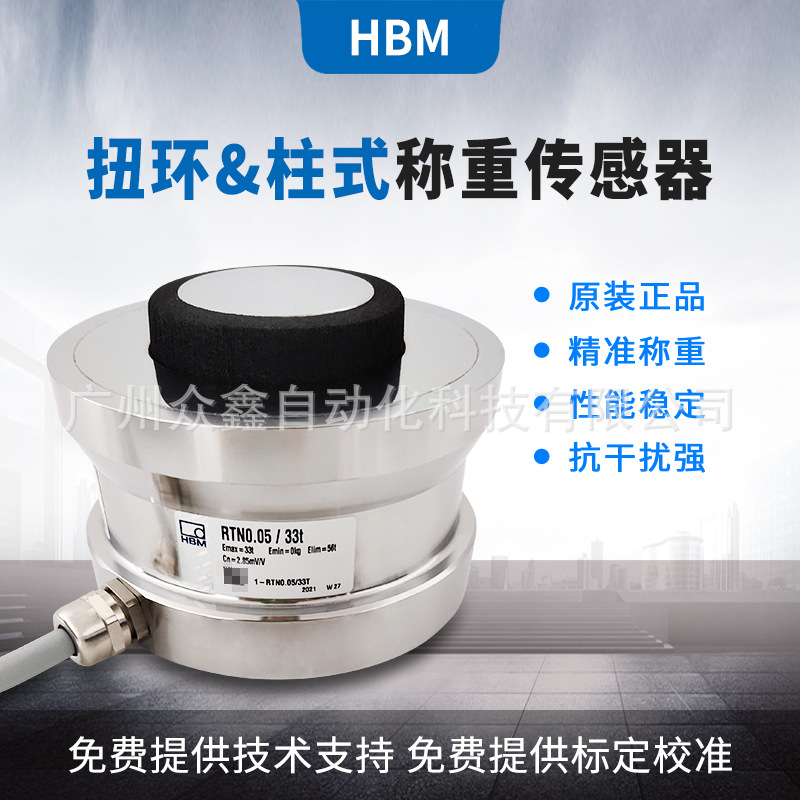 RTN0.05/47t称重传感器 德国HBM 可搭配RTN/M称重模块使用