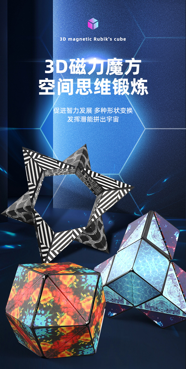 3D磁性魔方_01
