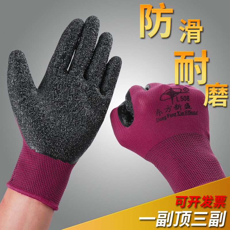 手套男工地干活劳保耐磨工作透气防滑防水东方新盛橡胶乳娜幽