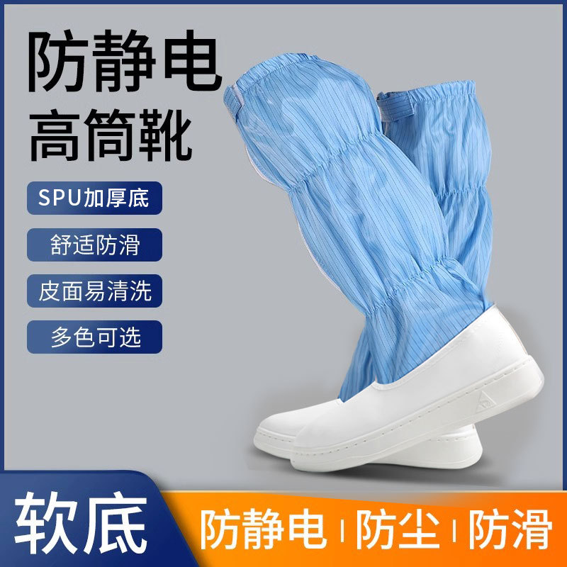 希洁贝尔防静电SPU高筒靴防砸工作鞋无尘车间工作防穿刺靴子条纹