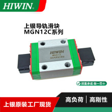 上银直线导轨滑块mgn12c 台湾HIWIN四方型法兰型MGN12C滚珠