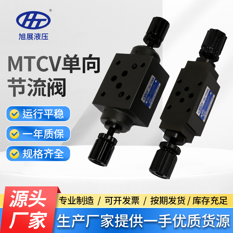 台湾液压元件叠加阀双向调节MTCV-02W MTCV-03W MWCV-02A