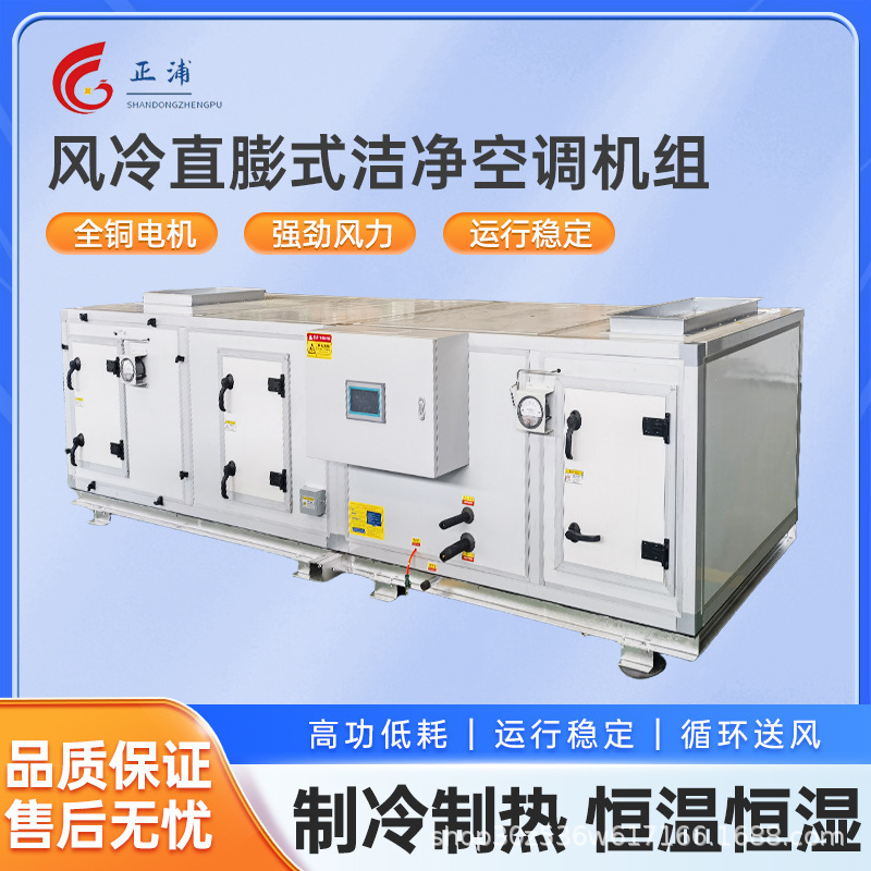 Direct Expansion Type Clean Air Purification Constant Temperature and Humidity Integrated Air Conditioning Unit; Cooling, Heating, and Humidification Purification Industrial Central Air Conditioning Unit Direct Expansion Type Clean Air Purification Constant Temperature and Humidity Integrated Air Conditioning Unit; Cooling, Heating, and Humidification Purification Industrial Central Air Conditioning Unit
