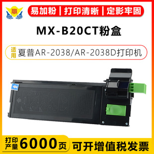 ���A���m������MX-B20CT�ۺ�SHARP AR-2038/AR-2038D/2038F��ӡ�C