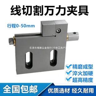 Manual Wire-Cutting Fixture with Flat-Nose Pliers for Slow Wire Edm, Stainless Steel Batch Tool, Slow Wire Clamp Distance Vise