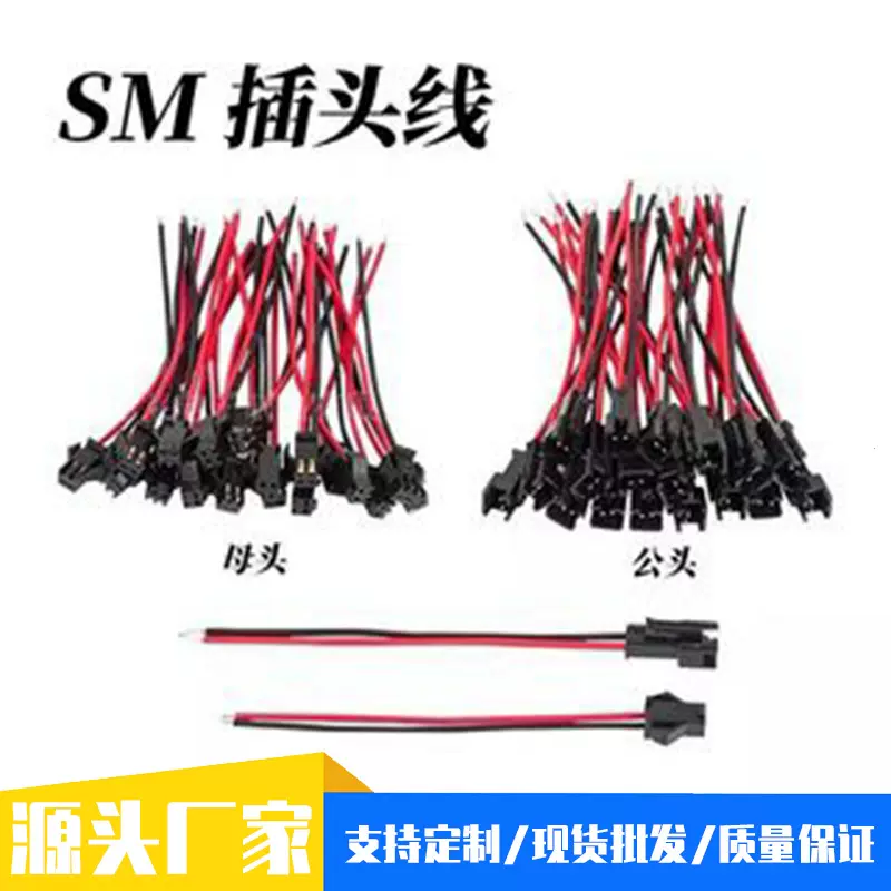 SM插头电动玩具 遥控车直升飞机船模型 插头线20号硅胶线锂电池