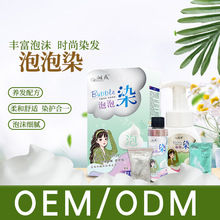 定制泡泡染泡沫染发剂植物彩色染发膏加工OEM源头工厂水剂泡泡染