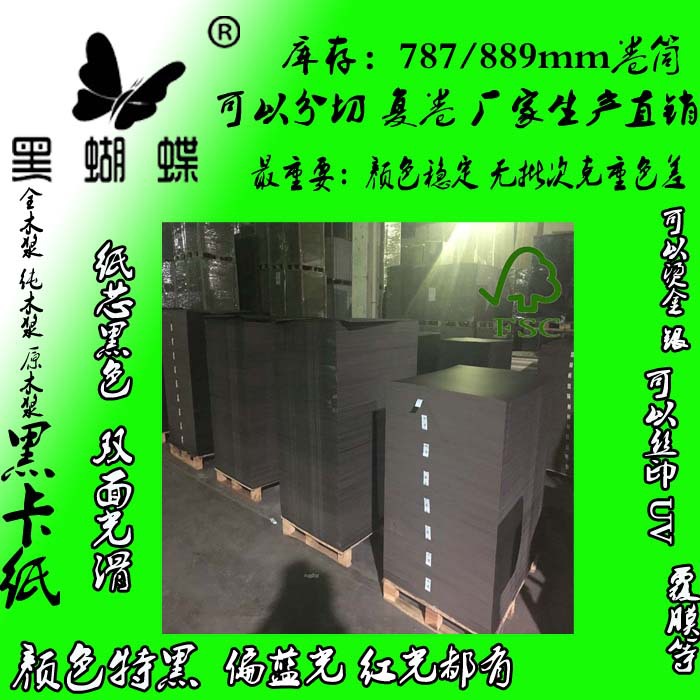 厂家生产300克黑卡纸 包装印刷黑卡纸 吊牌350克黑卡纸