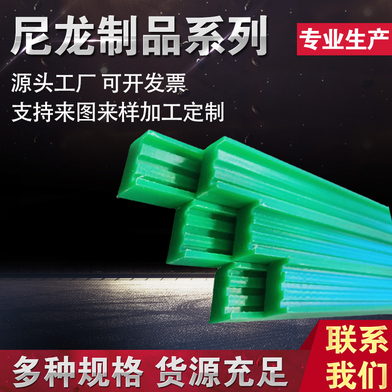 尼龙导向条单列垫条 尼龙垫条 输送机械垫条滑条 工字形塑料衬条