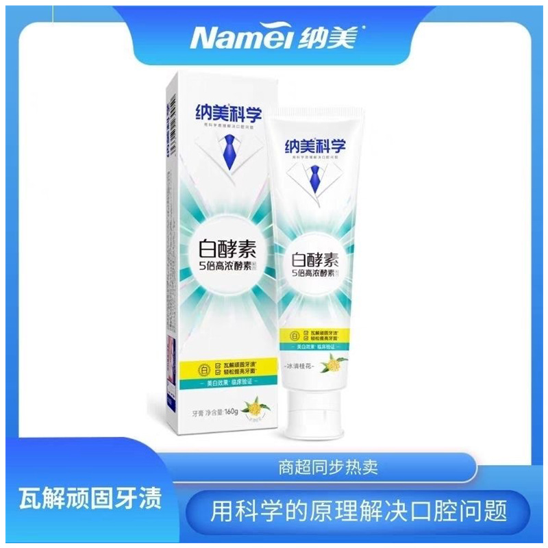 纳美口香牙膏小苏打清新口气减少口臭美白去渍纳美科学牙膏|undefined