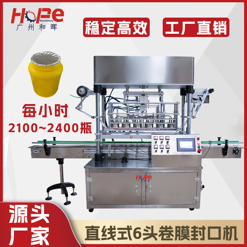 全自动直线式封口机塑料碗杯铝箔卷膜封杯机PET罐子铝箔封膜机