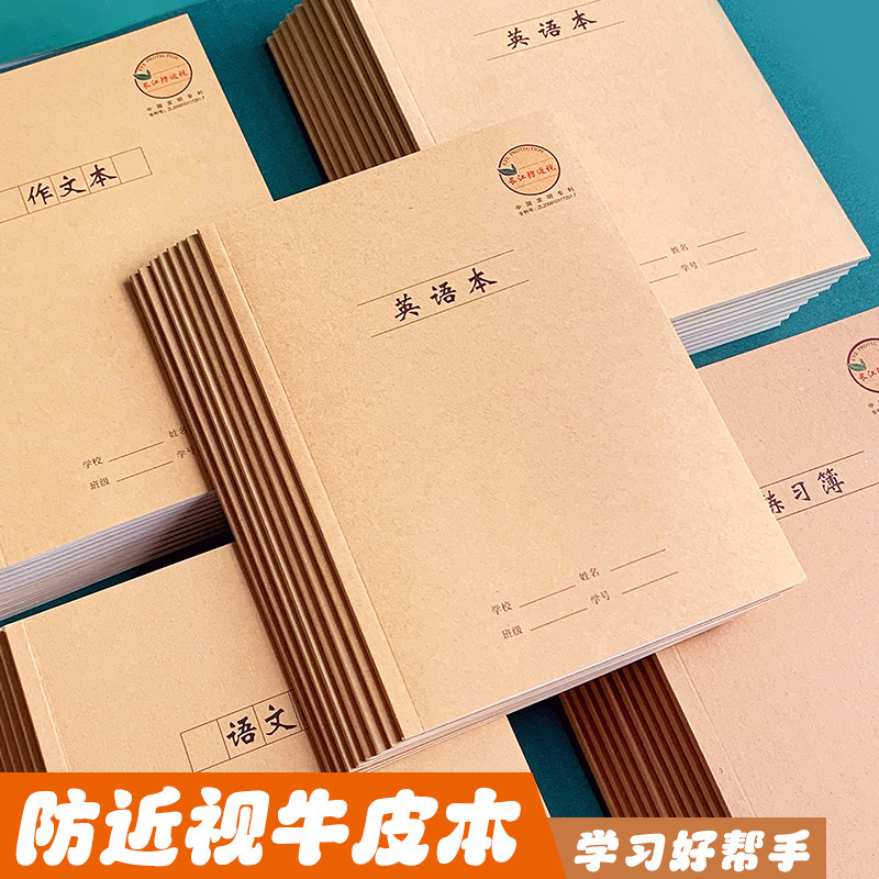 CJP Yangtze River myopia prevention exercise book primary and secondary school students unified standard B5 cowhide English book single line thin exercise book