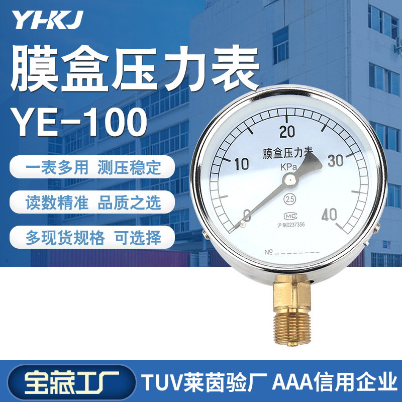 膜盒压力表YE-100微压表真空压力表多规格压氧气液压KPA千帕表