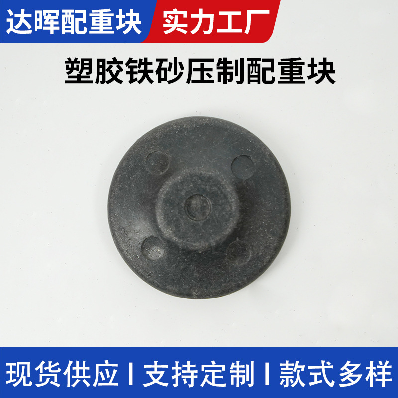 固定底座配重块塑胶和铁砂黑色灯饰落地灯圆形加重防倒平衡块批发