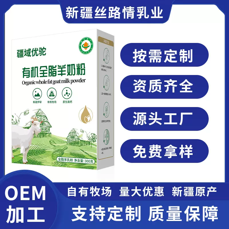 丝路情有机羊奶粉批发成人女士中老年全脂无蔗糖乳粉盒装代发食品