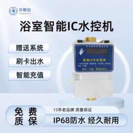 澡堂宿舍浴室工厂远传IC卡水控机 预付缴费刷卡可阀控智能水表