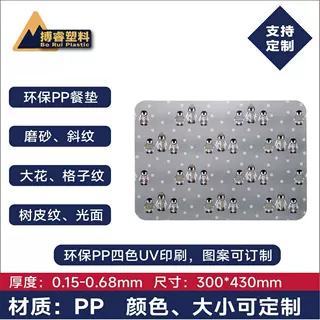 PP餐垫环保塑料片材大批量食品级供应欧美颜色可改尺寸