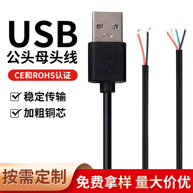 USB Male to Female Cable Single-Ended 2-Core Cable USB Single-Ended Stripped and Tinned Machine Cable 4-Core Data Cable Led Light