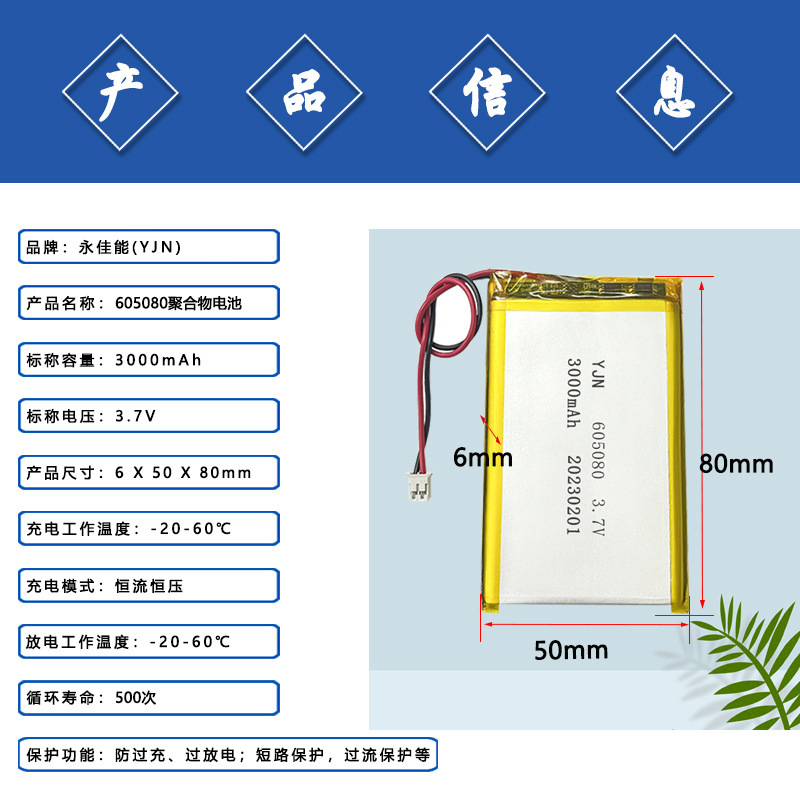 ポリマーリチウム電池605080 3000mah 3.7vキャンプ灯夜釣り灯暖手宝源工場|undefined
