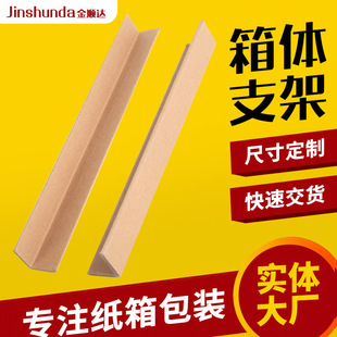 Processing and Customization of Box Brackets, Paper Corner Protectors, L-Shaped Logistics and Express Packaging Paper Corner Strips, Tile Carton Boxes, Exclusively for Cross-Border Use