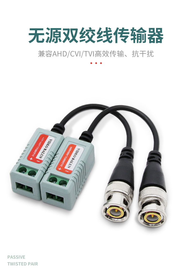 双绞线传输器
