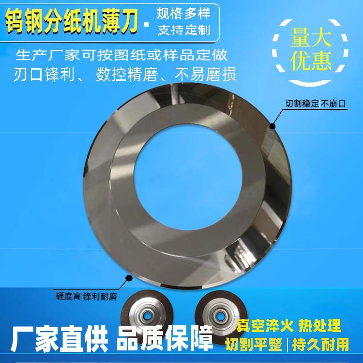 纸箱机械刀片厂家现货供应纸箱纸板蜂窝纸板硬质合金分纸单刀薄刀