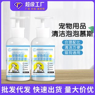 British Cambridge Pet Cleaning Mousse Pet Care Cleaning Products Solve Pet Dirty Problems and Easy to Clean