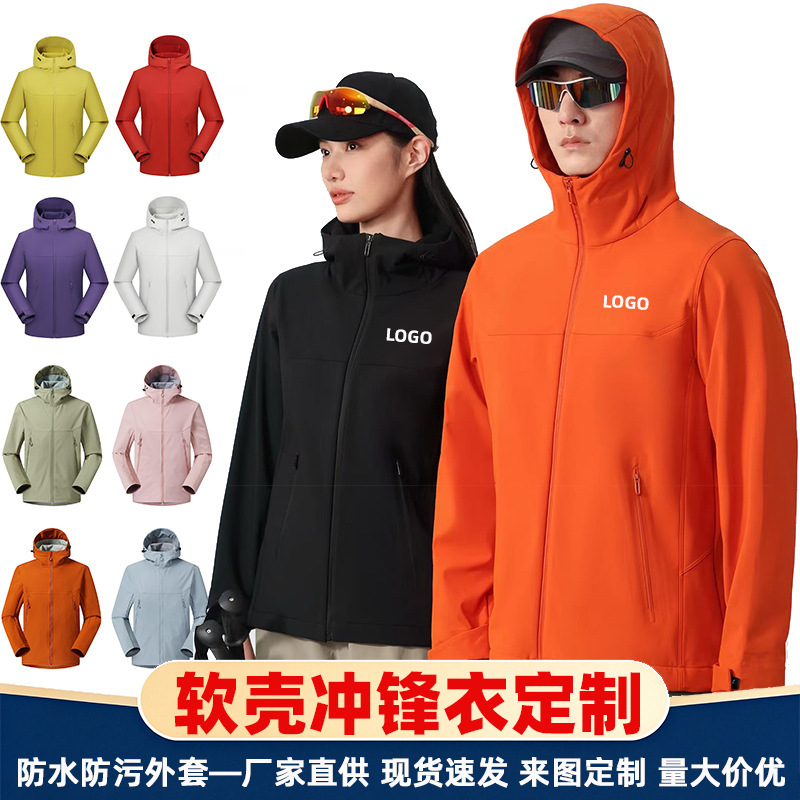 Custom-made softshell jackets, fleece-lined for autumn and winter, suitable for outdoor activities, waterproof, with advertising logos and workwear designs Custom-made softshell jackets, fleece-lined for autumn and winter, suitable for outdoor activities, waterproof, with advertising logos and workwear designs