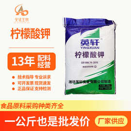 柠檬酸钾食品应用柠檬酸钾酸度调节剂螯合剂稳定剂量大从优食品级