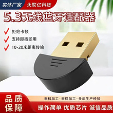 厂家直供USB接口蓝牙5.0发射接收器5.0无线免驱动电脑台式机蓝牙