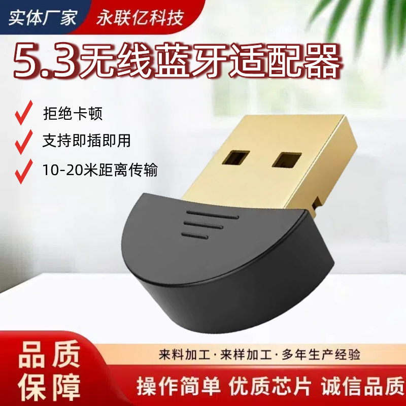 厂家直供USB接口蓝牙5.0发射接收器5.0无线免驱动电脑台式机蓝牙